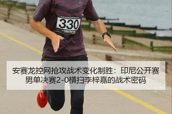 an-sai-long-kong-wang-qiang-gong-zhan-shu-bian-hua-zhi-sheng-yin-ni-gong-kai-sai-nan-dan-jue-sai-heng-sao-li-zi-jia-de-2-218.jpg