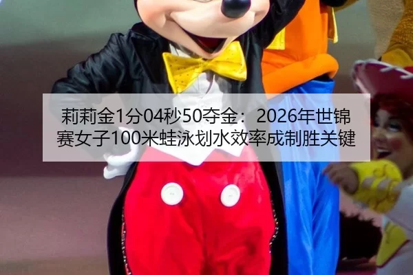 li-li-jin-fen-miao-duo-jin-nian-shi-jin-sai-nv-zi-mi-wa-yong-hua-shui-xiao-lv-cheng-zhi-sheng-guan-jian-2-820.jpg